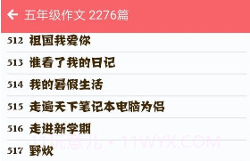 语文高分作文(优秀各类题材作文范文)V1.004V1.11截图