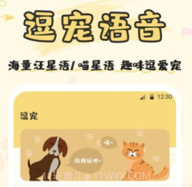人猫语交流器v3.13截图