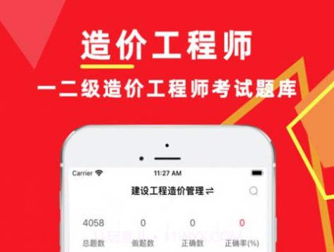 造价工程师20231.13截图