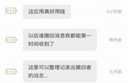 微信超时撤回神器2023v1.0.11截图