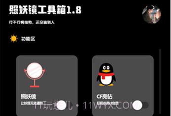 照妖镜3.0免费v1.11截图