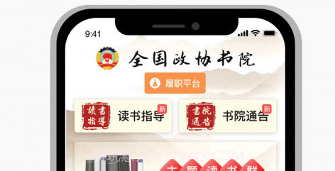 委员读书平台v1.0.0.18截图