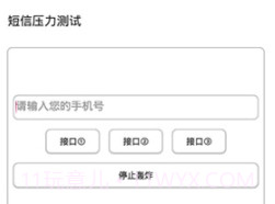 短信测压轰炸v4.10截图