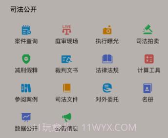 浙江智慧法院v3.0.15截图