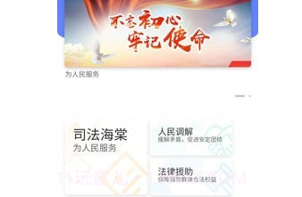 司法海棠v1.0.16截图