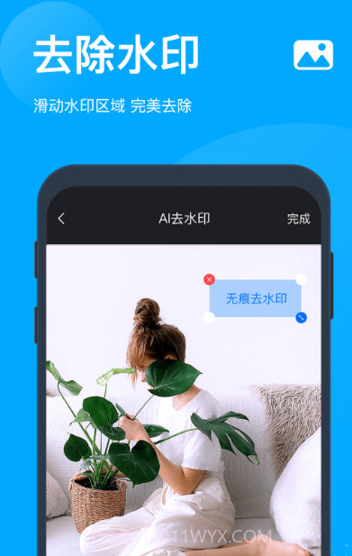 无痕去水印软件v2.3.15截图