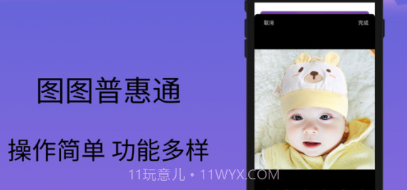 图图普惠通v1.14截图