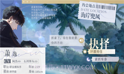 光与夜之恋免费版v1.11截图