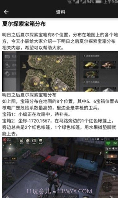 明日之后自动采集助手v2.9截图