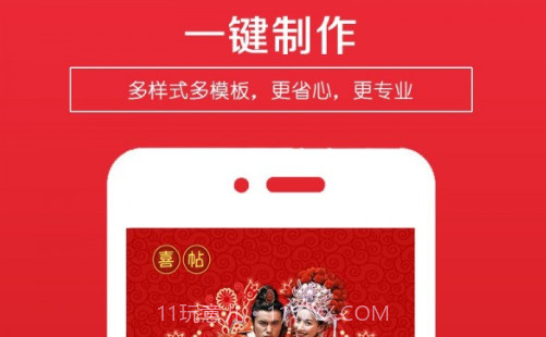 婚礼请柬v3.18截图