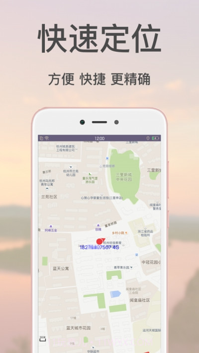亲亲(亲亲手机定位)2.5截图