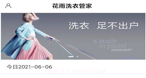 花雨洗衣管家v20210119鐎瑰宕渧1.11截图