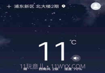 趣查天气v4.1.5.17截图