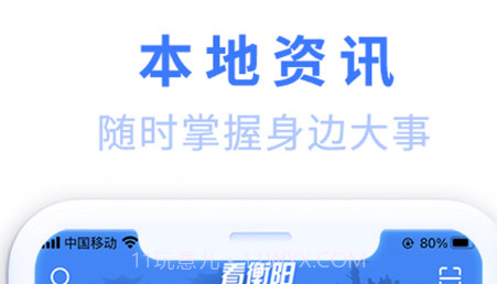 看衡阳v1.0.16截图