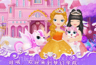 莉比小公主之梦幻学院v1.14截图
