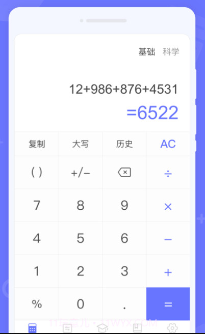 随时计算器v1.0.14截图
