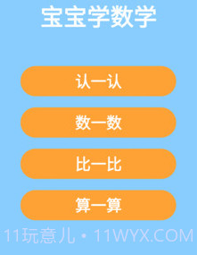 宝宝数学加减法v2.2.14截图