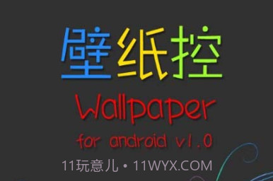 壁纸控v1.13截图