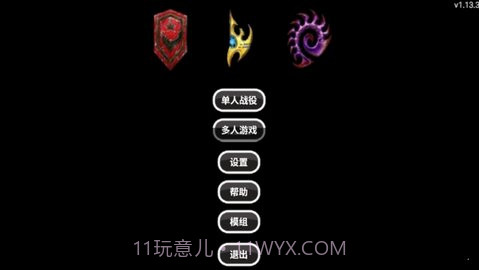 爆笑星际v1.13.9截图