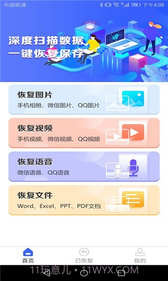图片恢复3.7截图