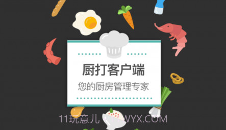 厨打v4.9.14截图