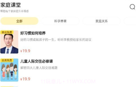 亮灯家庭教育v1.0.17截图