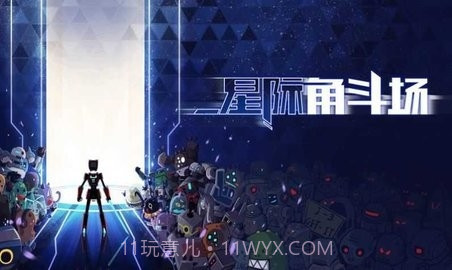 星际角斗场内置mod菜单1.2.20截图