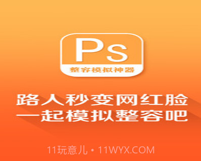 整容模拟神器v2.20截图