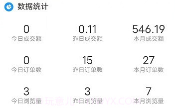 实电门店管理v1.3.16截图