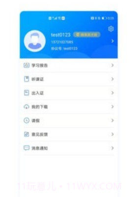 精英专升本v1.2.19截图