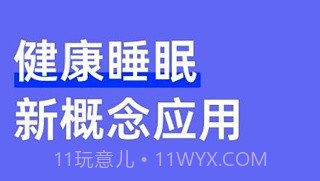 小睡眠无广告V6.3.9截图
