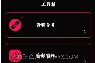 语音录音大师免费版v1.12截图