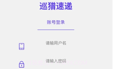 巡猎速递v1.0.18截图