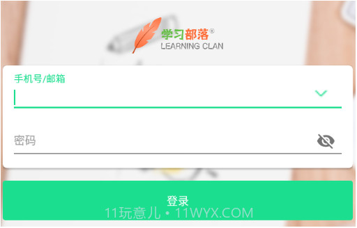 学习部落Rv2.1.12截图