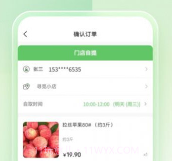 九天买菜v1.0.10截图
