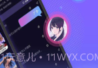 声优模拟器V1.1.10截图