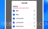 语音转播V1.0.8截图