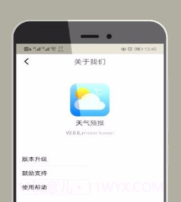 桌面天气预报v2.3.18截图