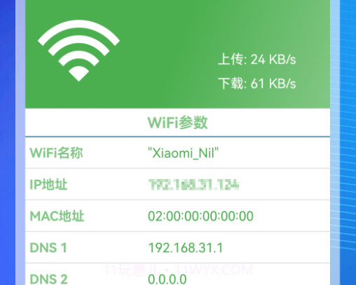 WiFi上网连接助手v24.3.14截图