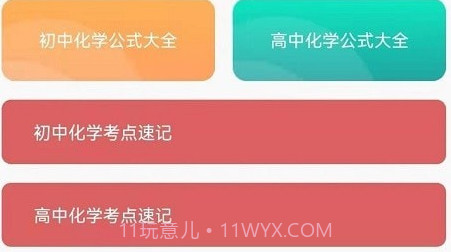 化学直通车v1.17截图