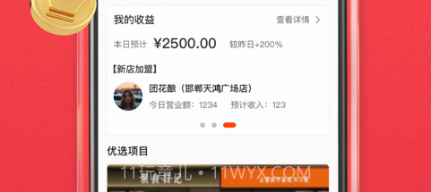 掌店郎v1.10截图