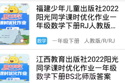 小学作业答案v3.0.18截图