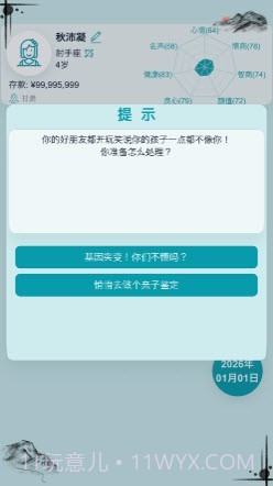 自由人生模拟Vip版本1.11截图