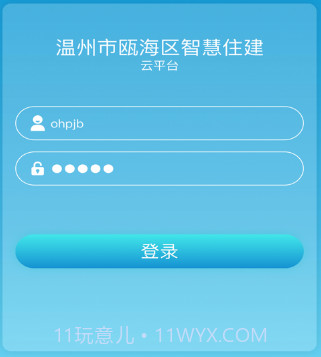 瓯海智慧住建v1.0.17截图