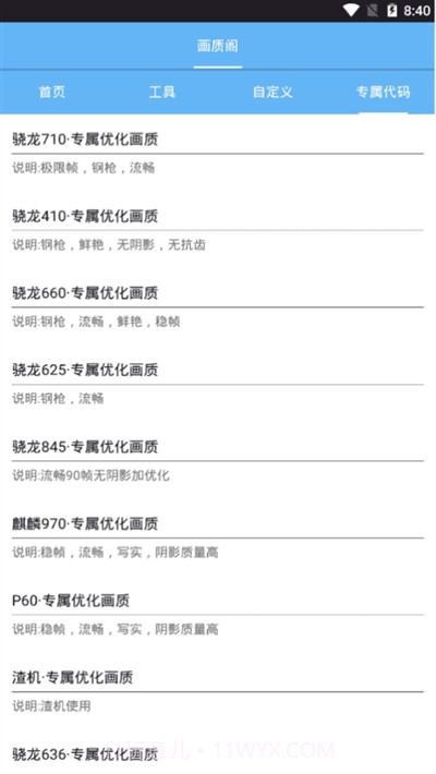 画质阁8.0和平精英画质助手安卓手机v1.109截图
