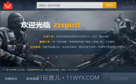 转转游戏上号器V1.3.12截图