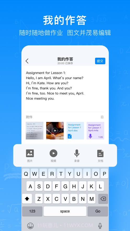 智慧作业v1.82截图