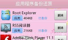 手机备份还原v2.12截图