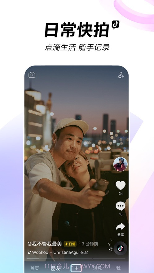 九一抖音成长人版app下载 v19.6.0v19.6.11截图