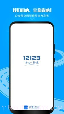 昆明交管v2.5.14截图